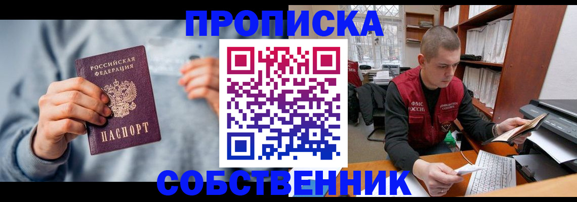 прописка 2025 в Чебоксарах